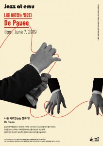 Jazz at emu – 나를 사로잡는 멜로디 de pause